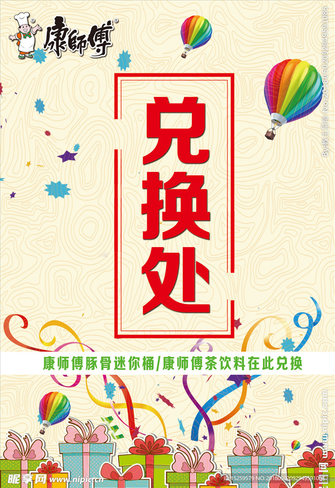 兑换处