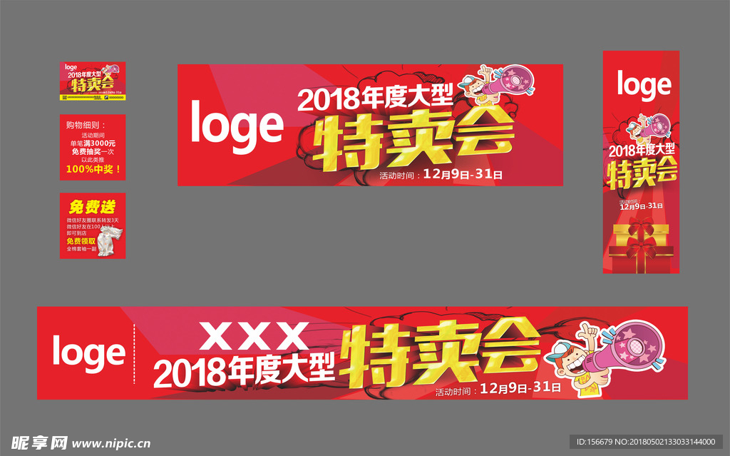 特卖会平面