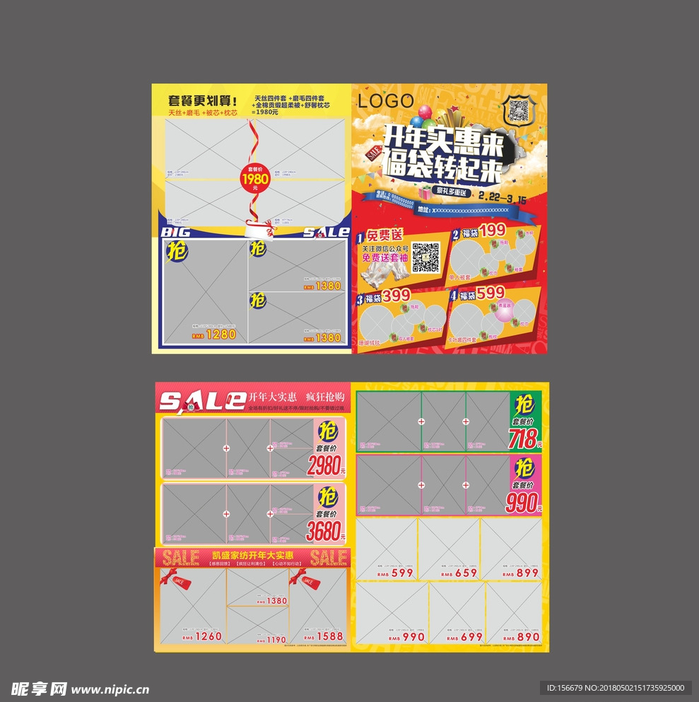 开年海报两折页