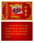 订餐卡