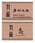 老灶火锅