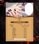 美甲价目表