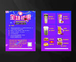 奶茶宣传单