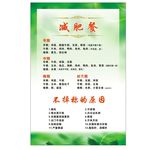 减肥餐
