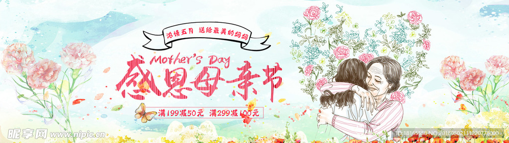 粉色唯美感恩母亲节母婴用品全屏