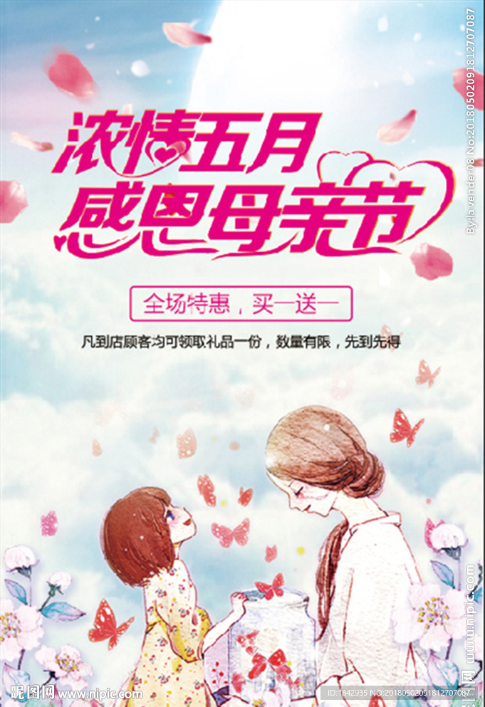 母亲节