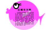 东方鲀