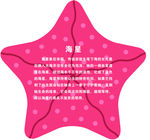 海星