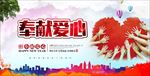 爱心海报