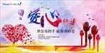 爱心海报