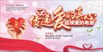 爱心海报