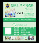 美博士贝壳粉