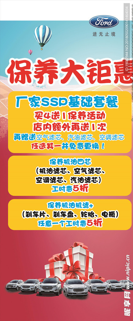 保养大钜惠海报