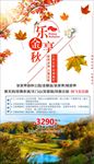 旅游海报
