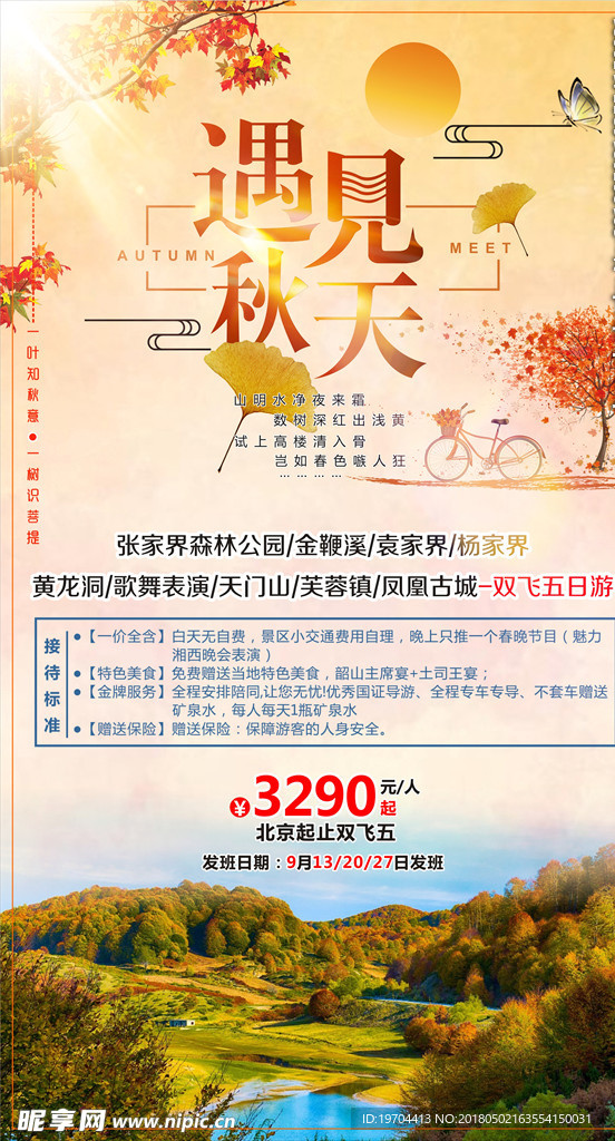 旅游海报