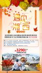 旅游海报