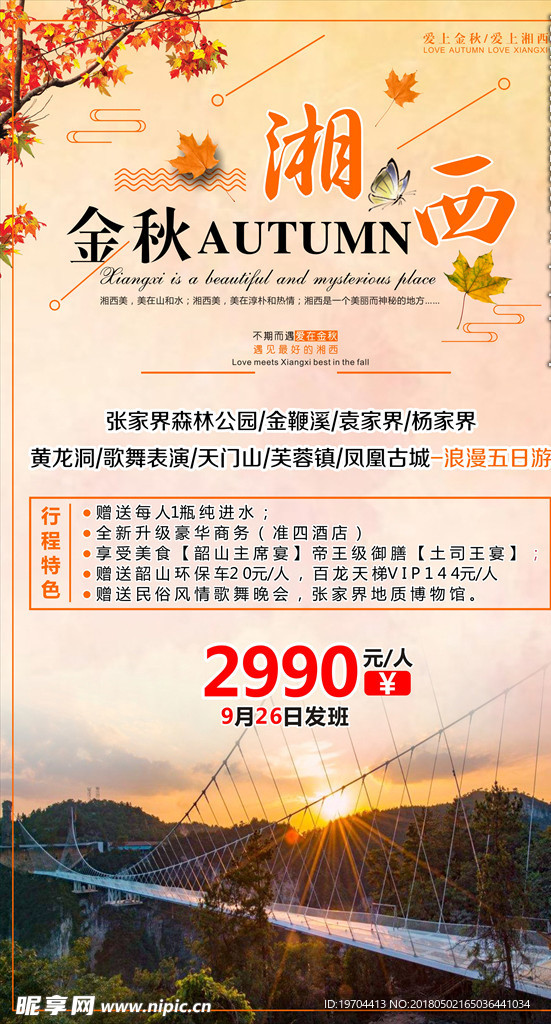 旅游海报