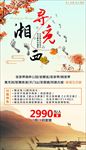 旅游海报