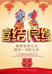 喜结良缘