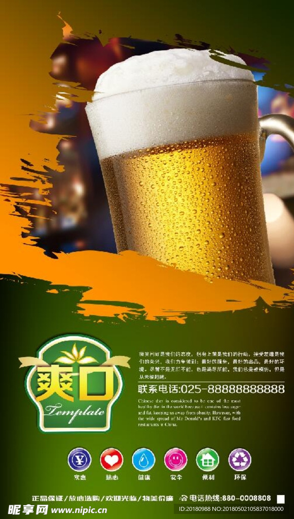 啤酒海报