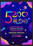 520表白