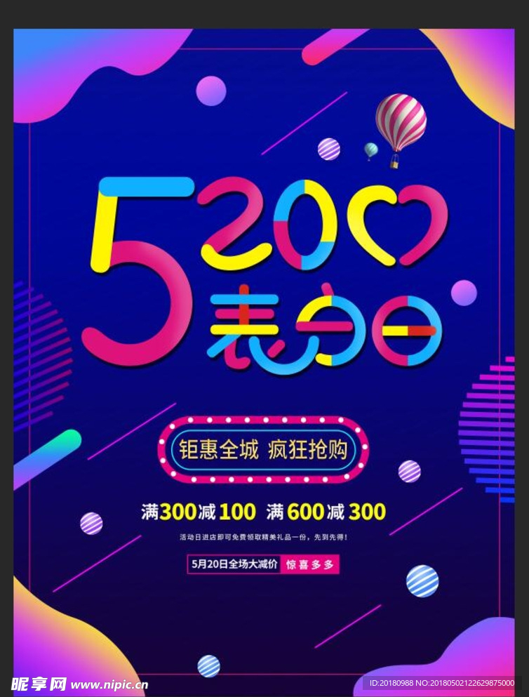 520表白