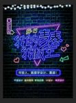 霓虹灯海报