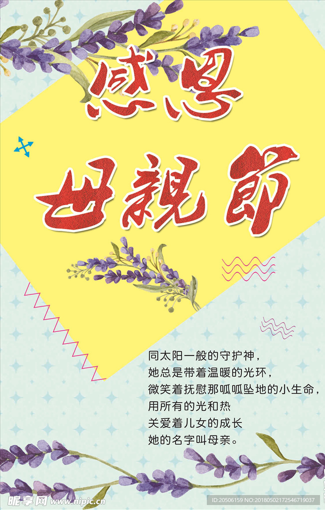 感恩母亲节