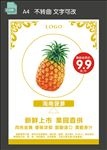 菠萝促销海报