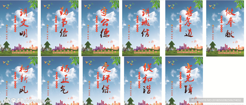 讲文明树新风