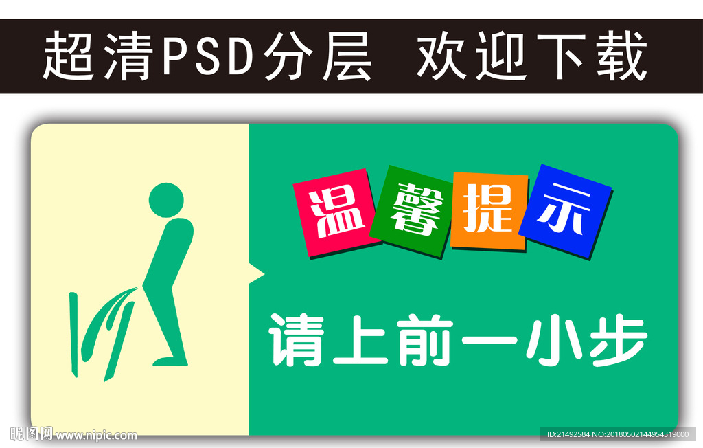 温馨提示 请上前一小步 科室牌