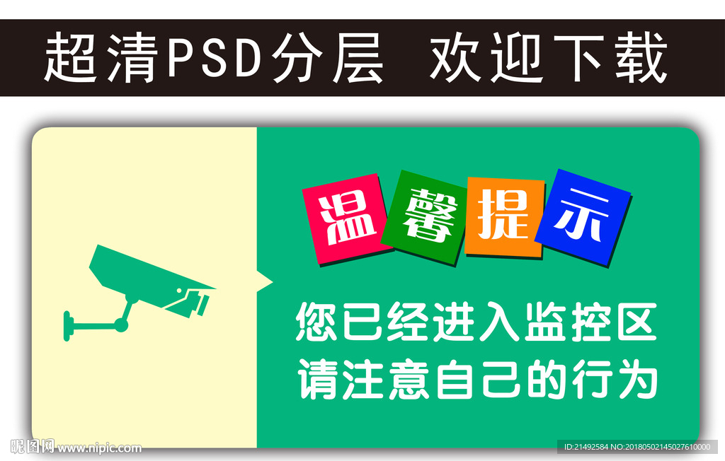 温馨提示 进入监控器 科室牌