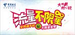 流量不限量
