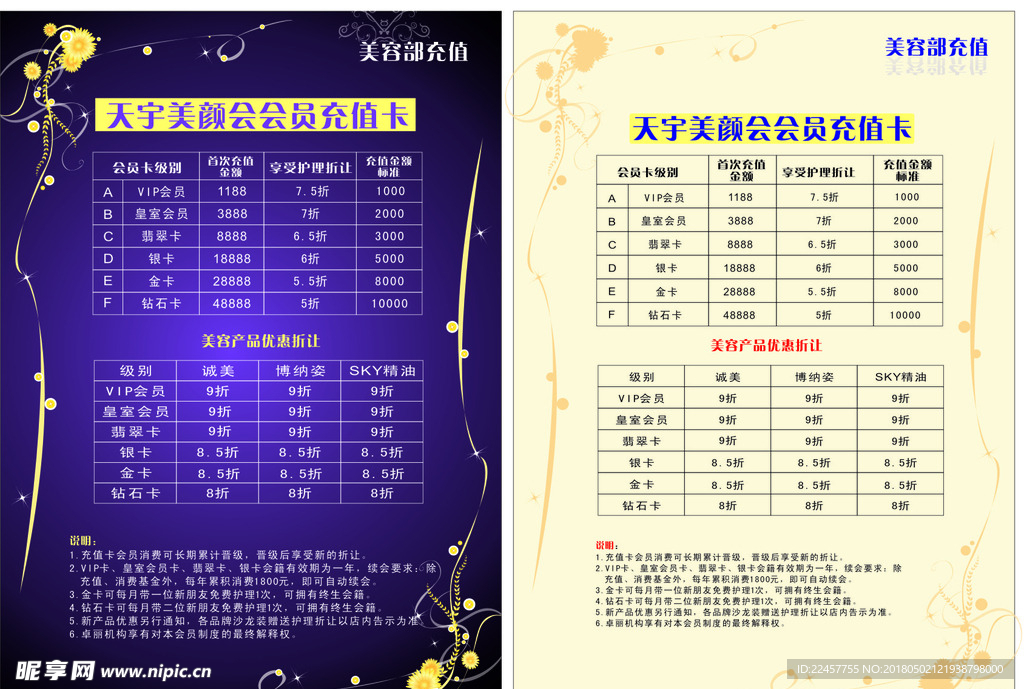 美容充值卡