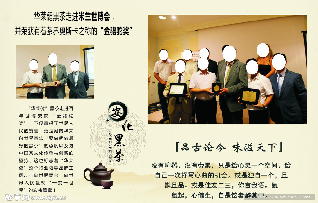 安化黑茶