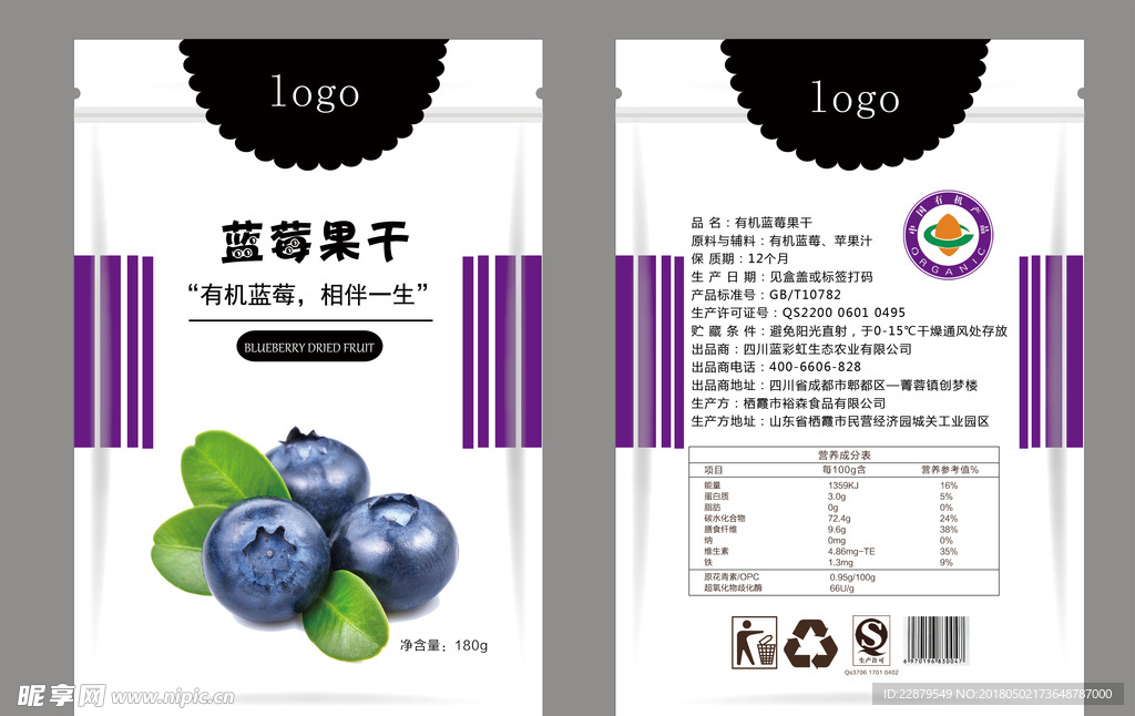 蓝莓果干包装