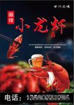 麻辣小龙虾