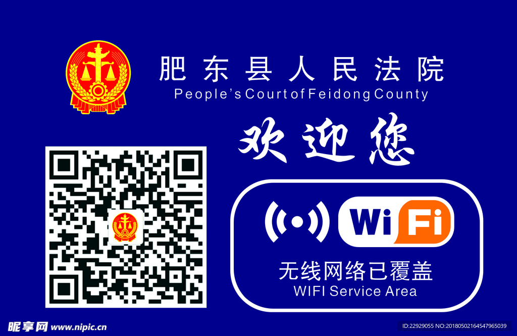 法院wifi