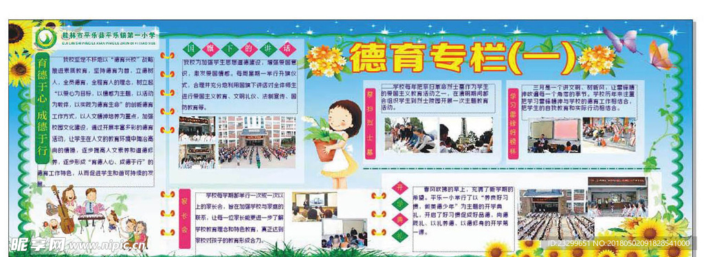 小学生德育板报