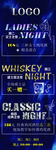 女士之夜