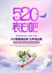 520促销海报