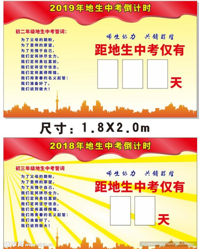 地生中考 高考 考试倒计时