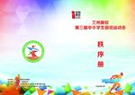 秩序册
