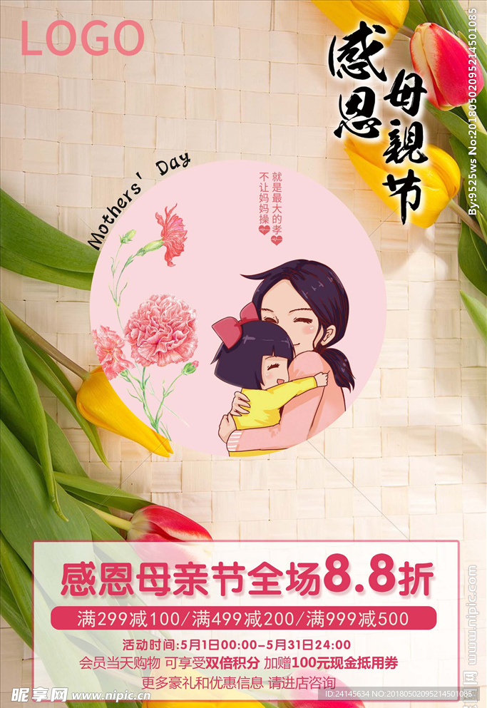母亲节