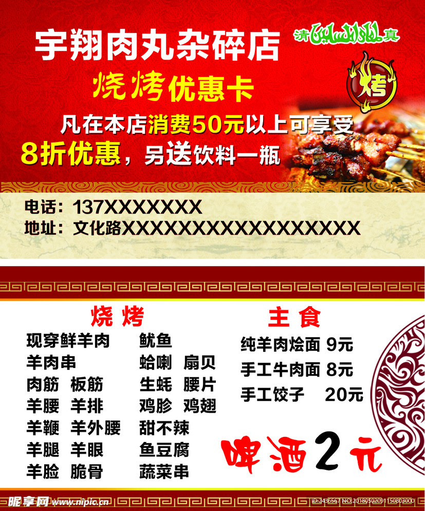 肉丸杂碎店烧烤名片优惠卡