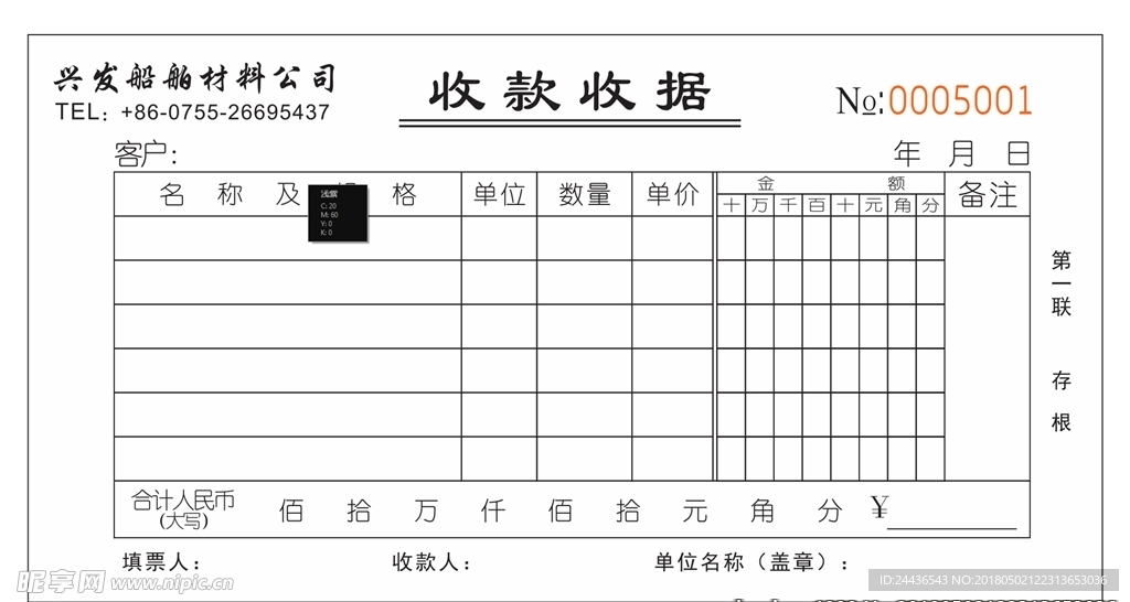 收款收据