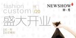初秀盛大开业婚庆庆典