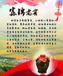 富锦老窖