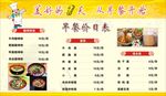 早餐价目表