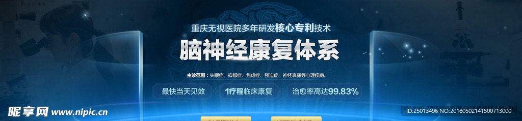 精神疾病医院专利技术